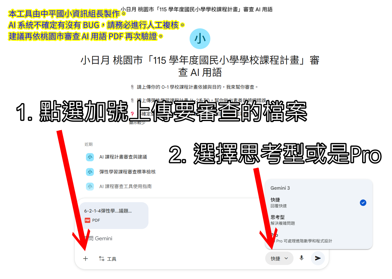 Gemini 教學圖 1