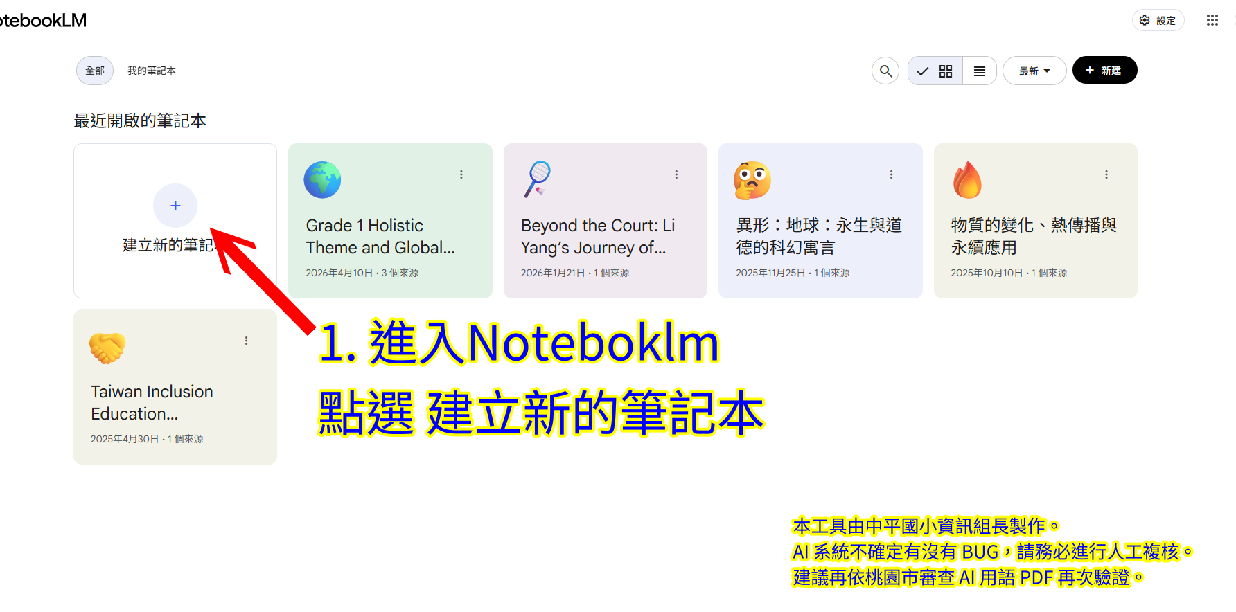 NotebookLM 教學圖 0