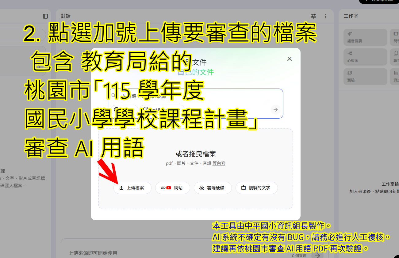 NotebookLM 教學圖 1