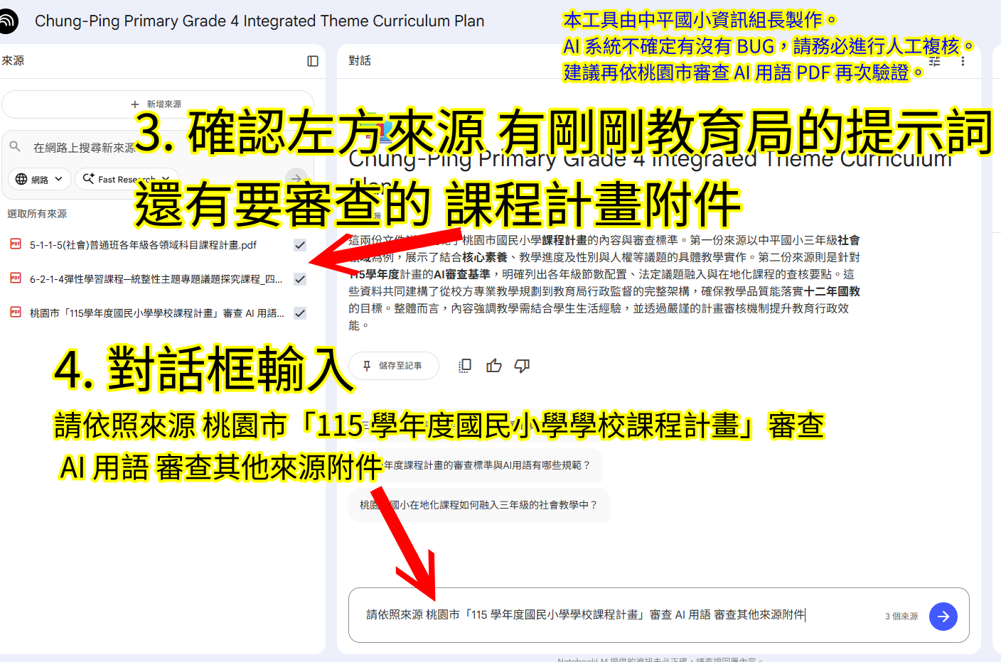 NotebookLM 教學圖 2