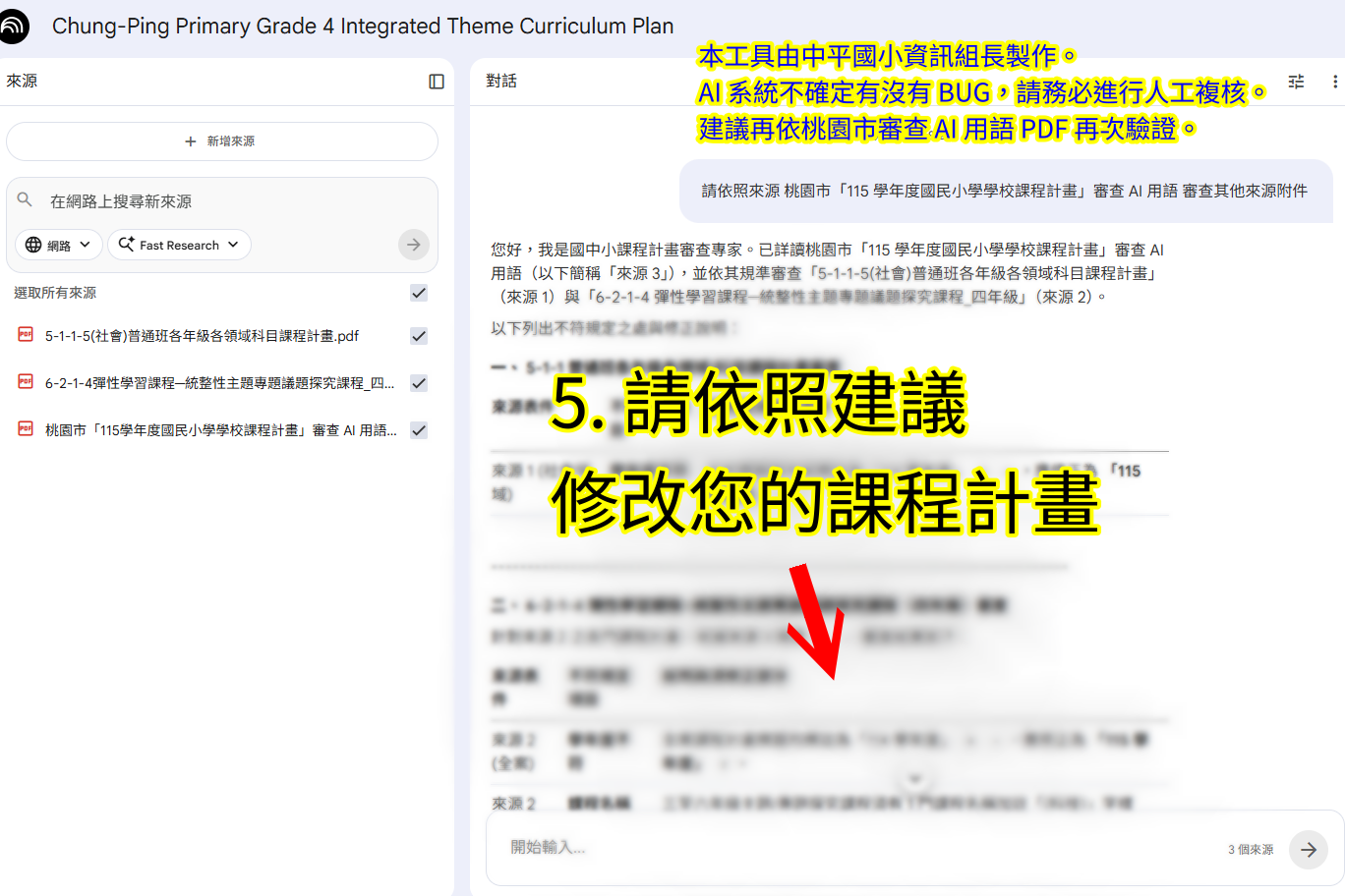 NotebookLM 教學圖 3